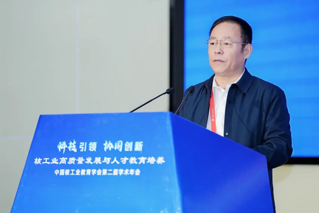 中国核工业教育学会第二届学术年会召开