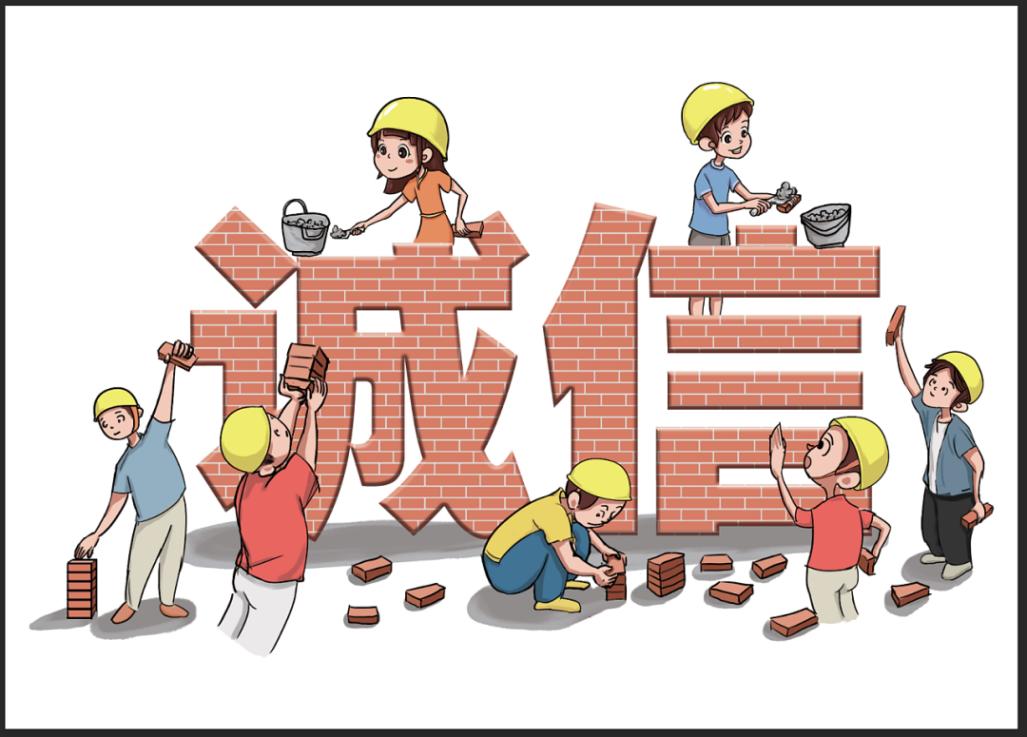 诚实,就是真实无欺,既不自欺也不欺人;守信,就是重诺言,讲信誉,守信用