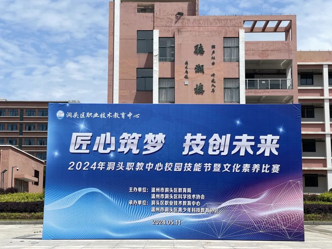 匠心筑梦 技创未来|洞头区举办学生职业技能节_澎湃号·政务_澎湃新闻-The Paper