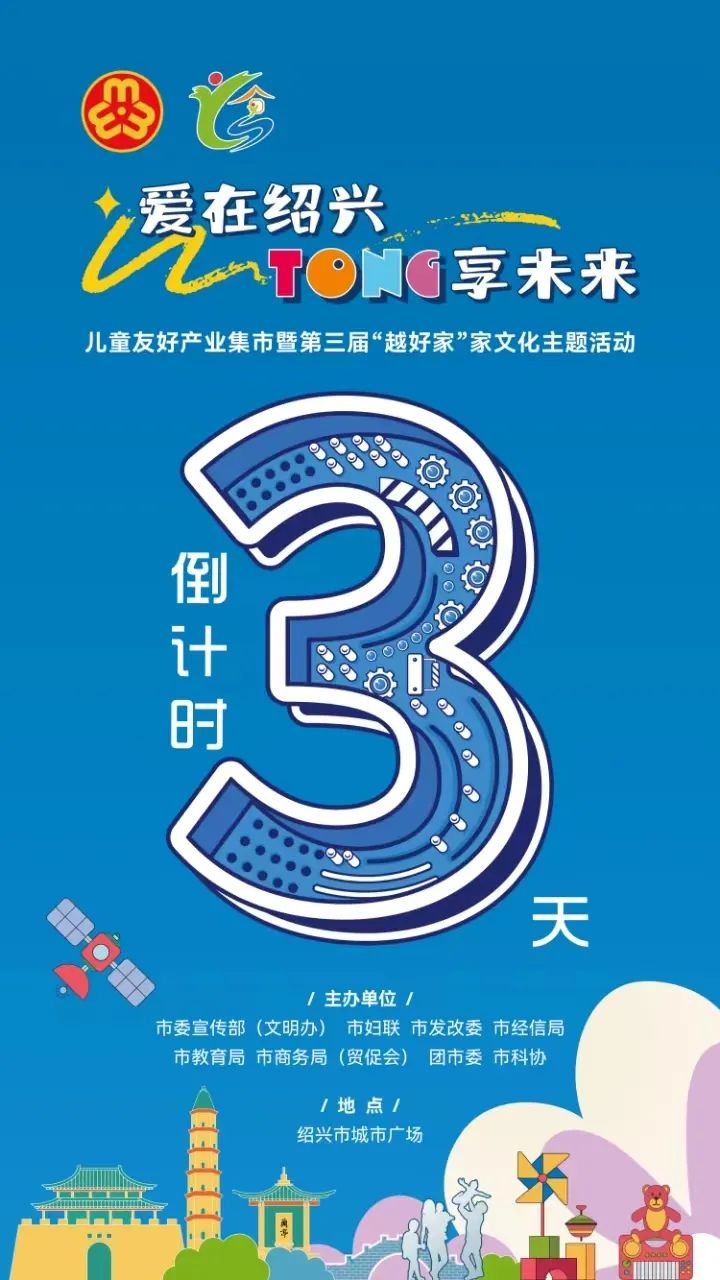 倒计时3天!