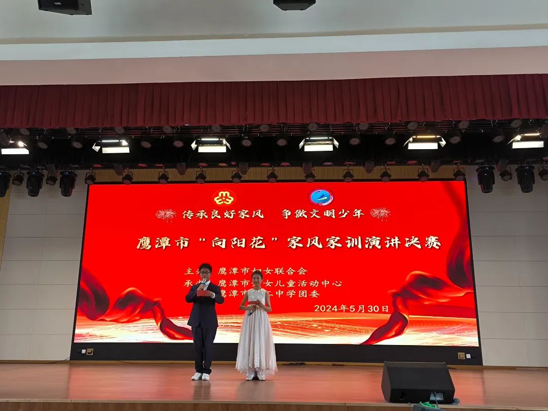 "传承良好家风 争做文明少年"鹰潭市妇联进校园开展好家风家好训演讲