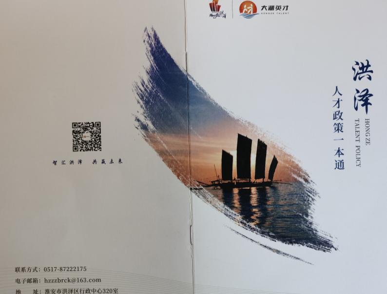 由洪泽区委人才办提供的权威数据显示,2021年,人才专项资金列支260.