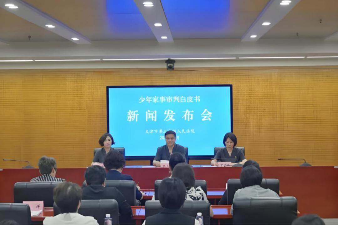 津法发布 | 天津三中院发布《少年家事审判白皮书》