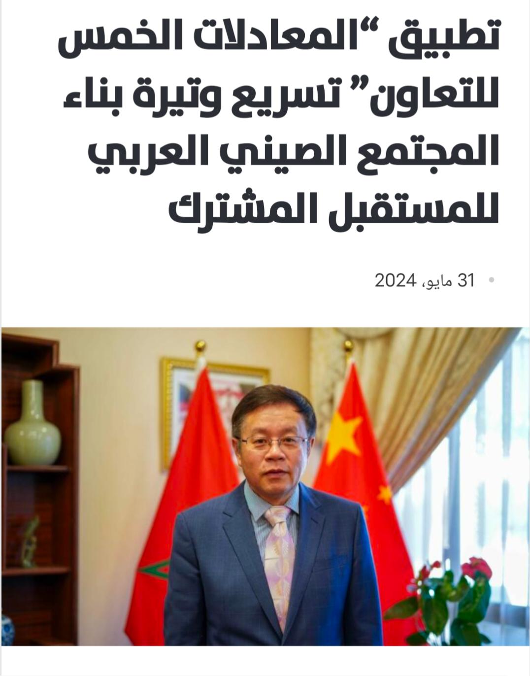 中国驻摩洛哥大使馆图片