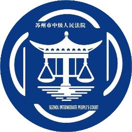 德法伴成长 共护筑未来 | 苏州中院联合苏州市教育局在苏州市立达中学