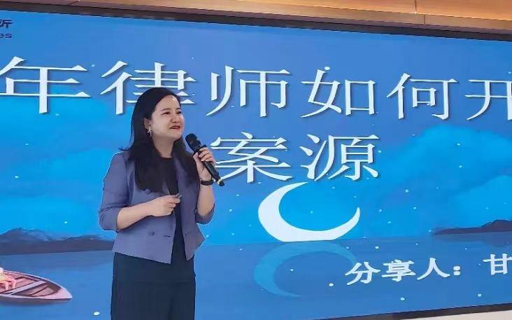 主办的"青年律师业务拓展交流会"在中山举办,省律协青工委委员刘敏