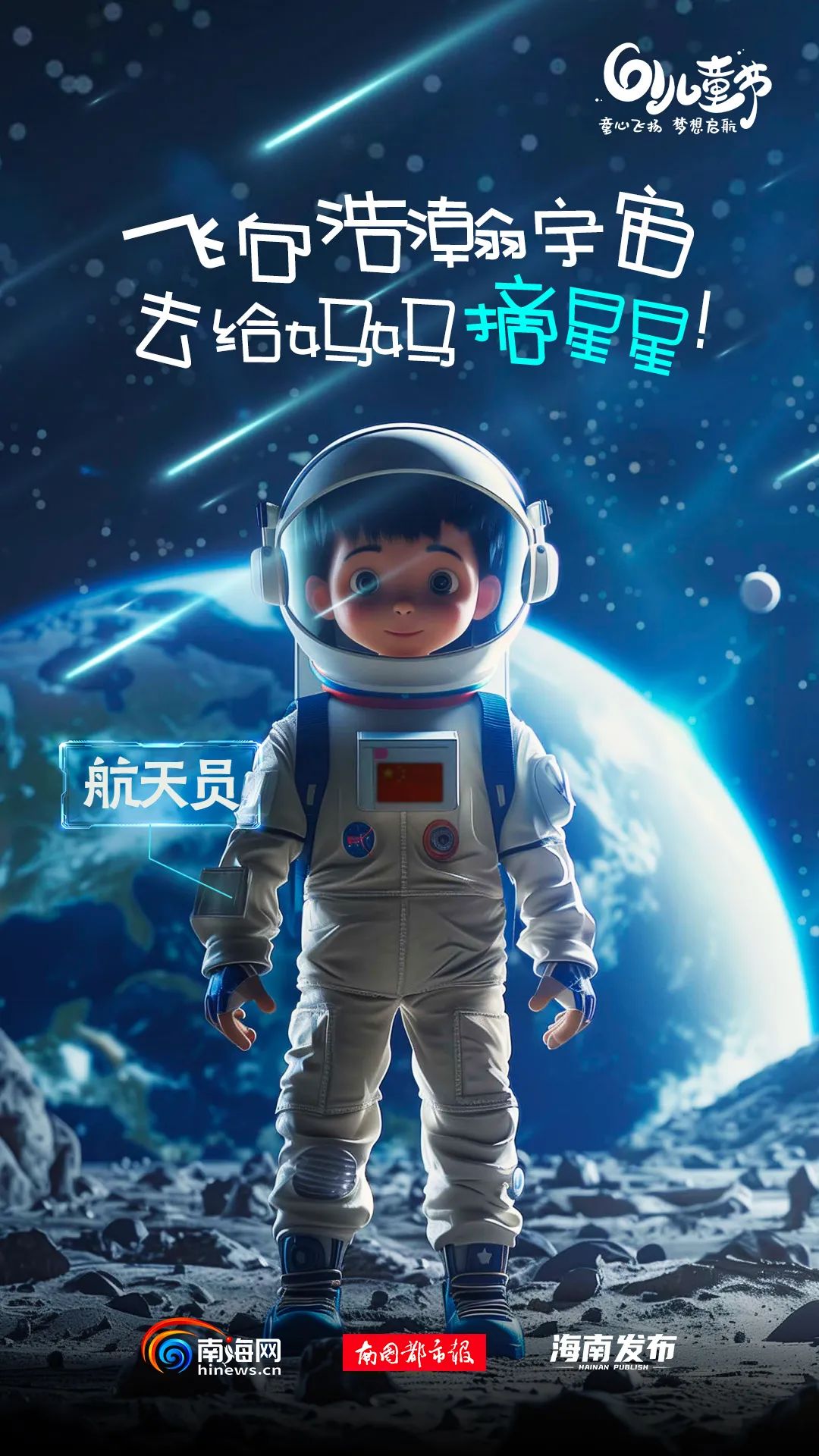 梦想家们一组ai海报也曾是属于你的节日是孩子们的节日是充满希望的