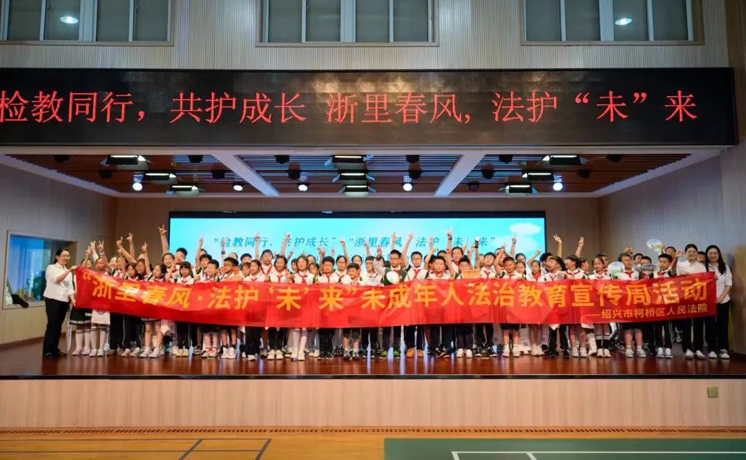 柯桥法院联合区检察院,区教育局,前往柯桥区管宁实验小学,开展"浙里