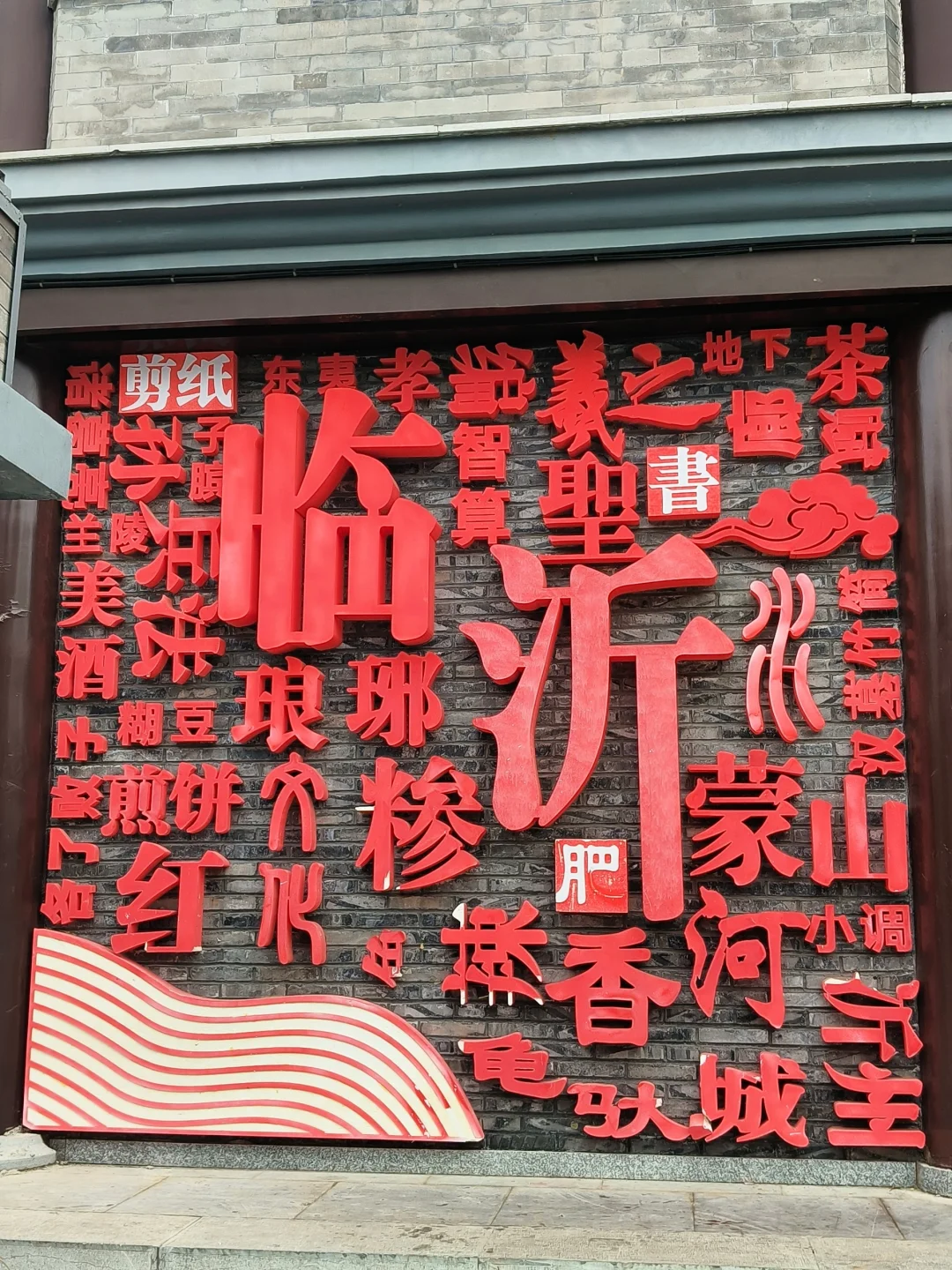 网红打卡字体图片