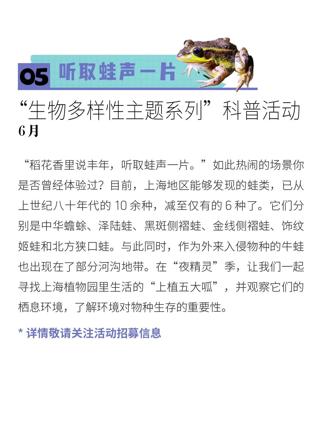 2024年上海植物园6月科普月历