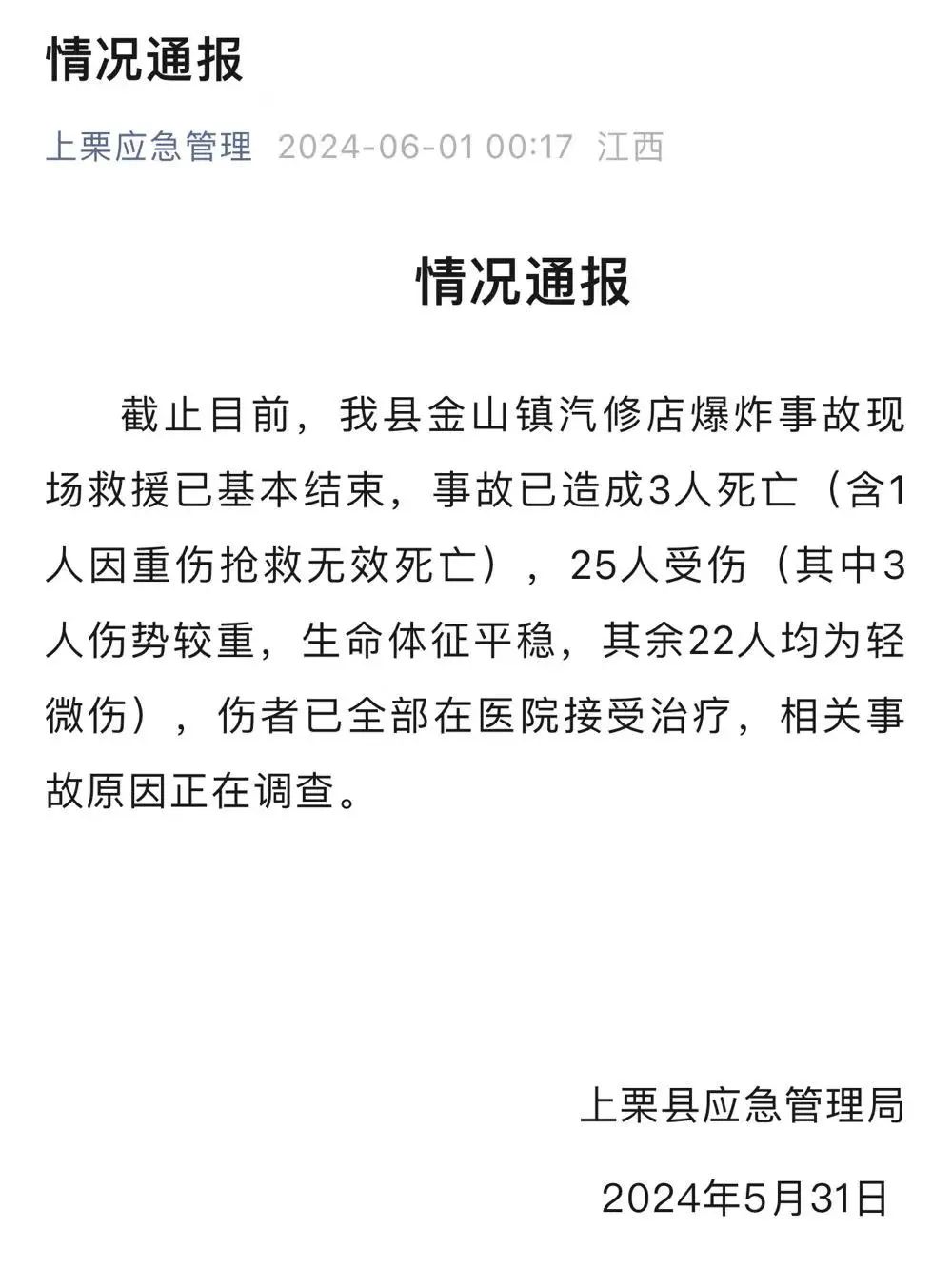 汽修店突发爆炸,已致3死25伤!_澎湃号·政务_澎湃新闻-the paper