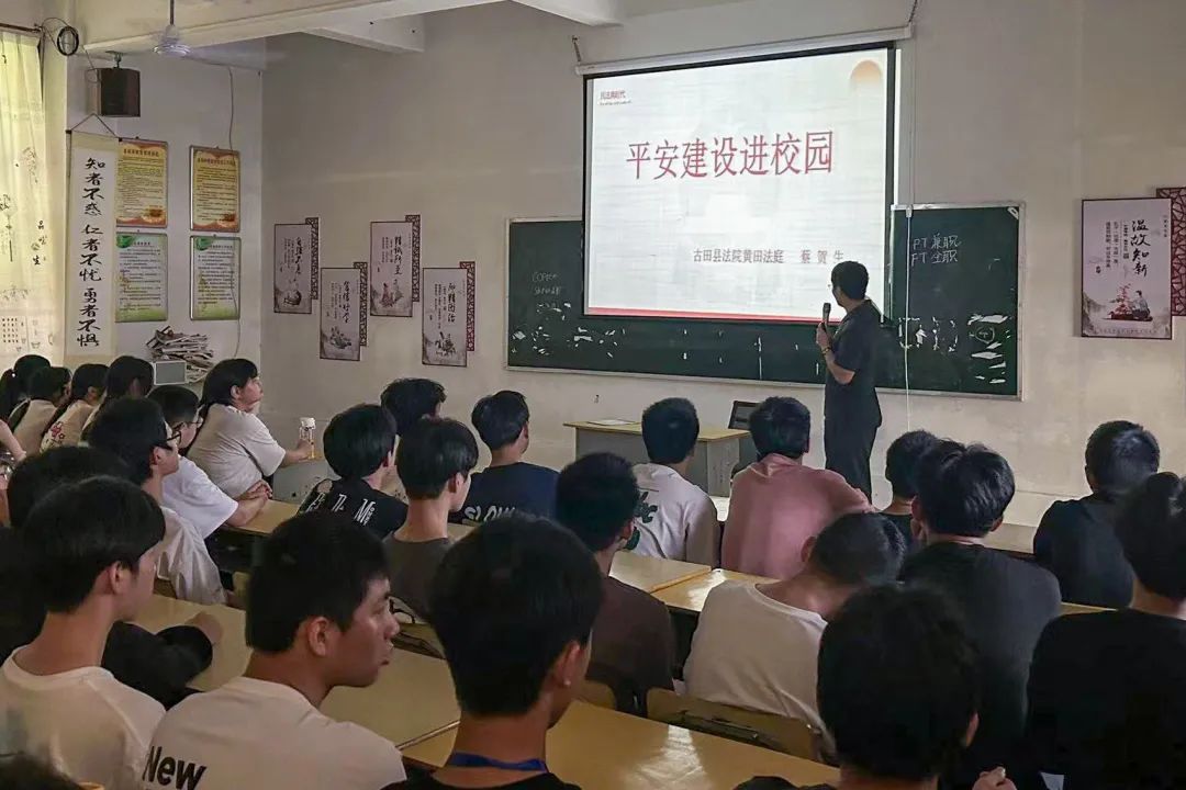 民法典宣传月丨古田法院开展"典"亮校园系列法治宣讲活动