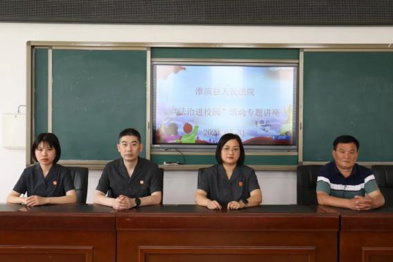 "迎六一 ·护成长" |淮滨县法院开展"法治副校长"送法进校园活动