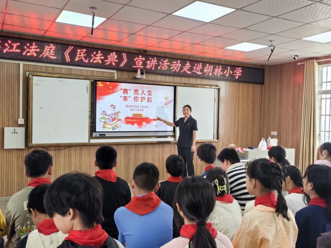 "未"你护航——临江法庭《民法典》宣传进校园