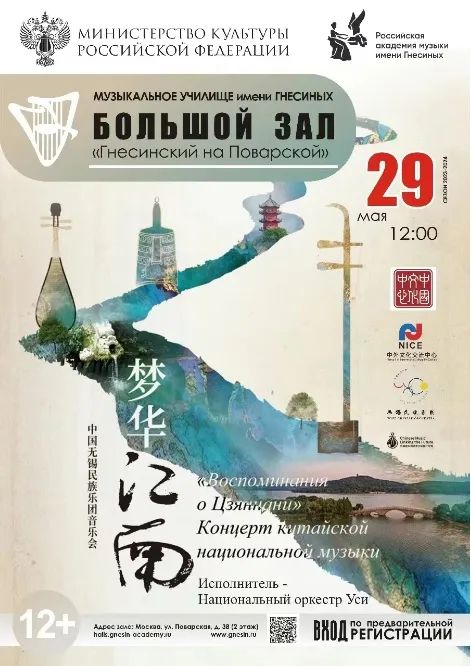 梦华江南中国无锡民族乐团音乐会在俄罗斯莫斯科奏响