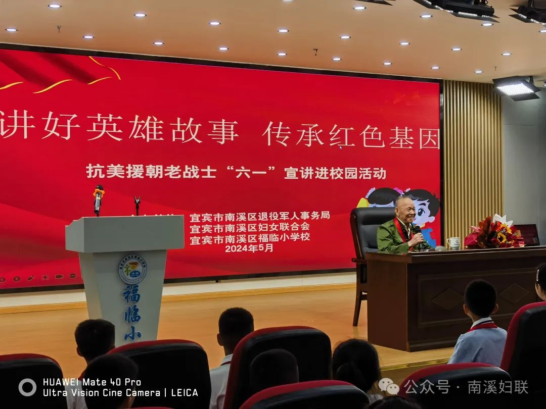 区妇联联合区退役军人事务局开展抗美援朝老战士"六一"宣讲进校园活动