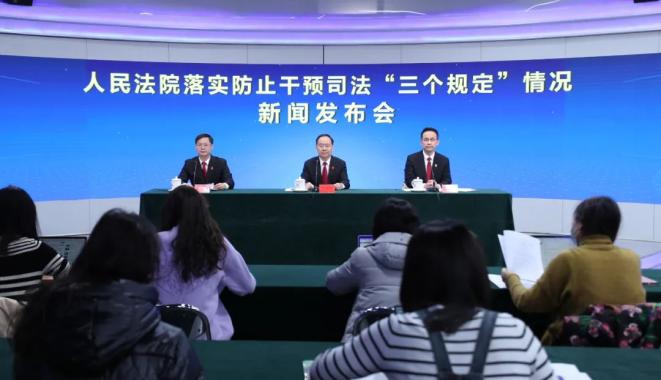 局长廖向阳在会上介绍人民法院落实防止干预司法"三个规定"的有关情况