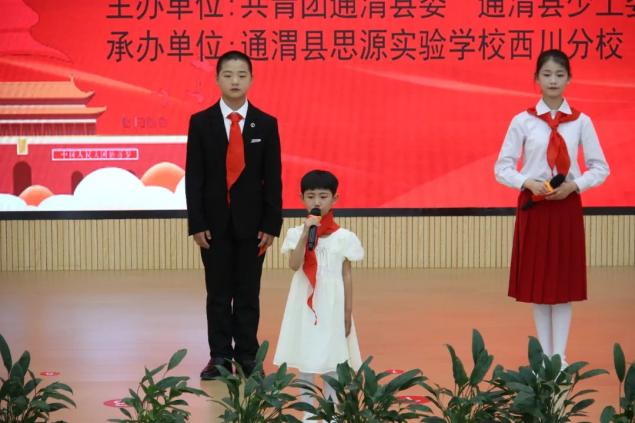 通渭县举行2024年庆祝六一国际儿童节红领巾爱祖国少先队入队仪式