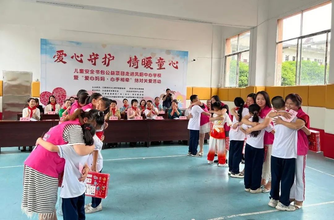 新余市举办"爱心守护 情暖童心"儿童安全书包公益项目走进凤阳中心