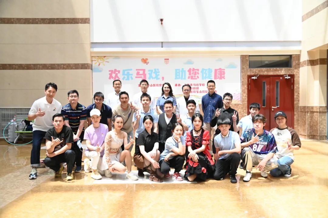 欢乐马戏进医院,华山医院宝山院区联合上海市马戏学校与上海杂技团