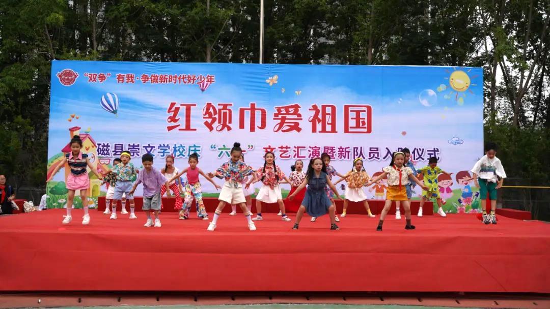 5月29日,磁县崇文学校在学校操场举行了以"红领巾爱祖国"为主题的庆"