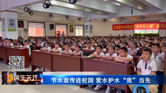 【媒体报道】节水宣传进校园 爱水护水“我”当先_澎湃号·政务_澎湃新闻-The Paper