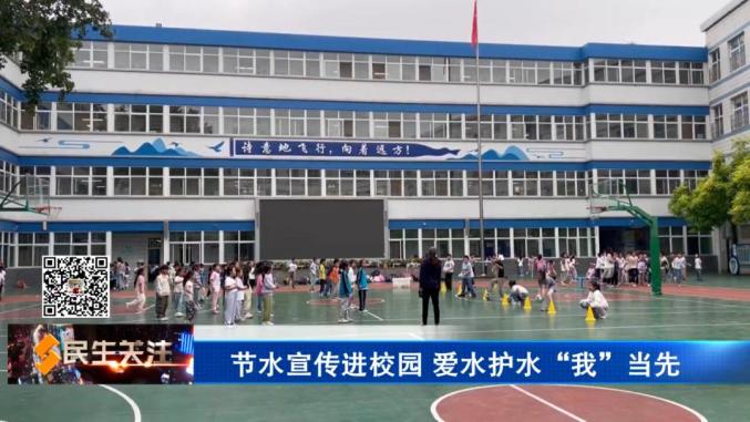 【媒体报道】节水宣传进校园 爱水护水“我”当先_澎湃号·政务_澎湃新闻-The Paper