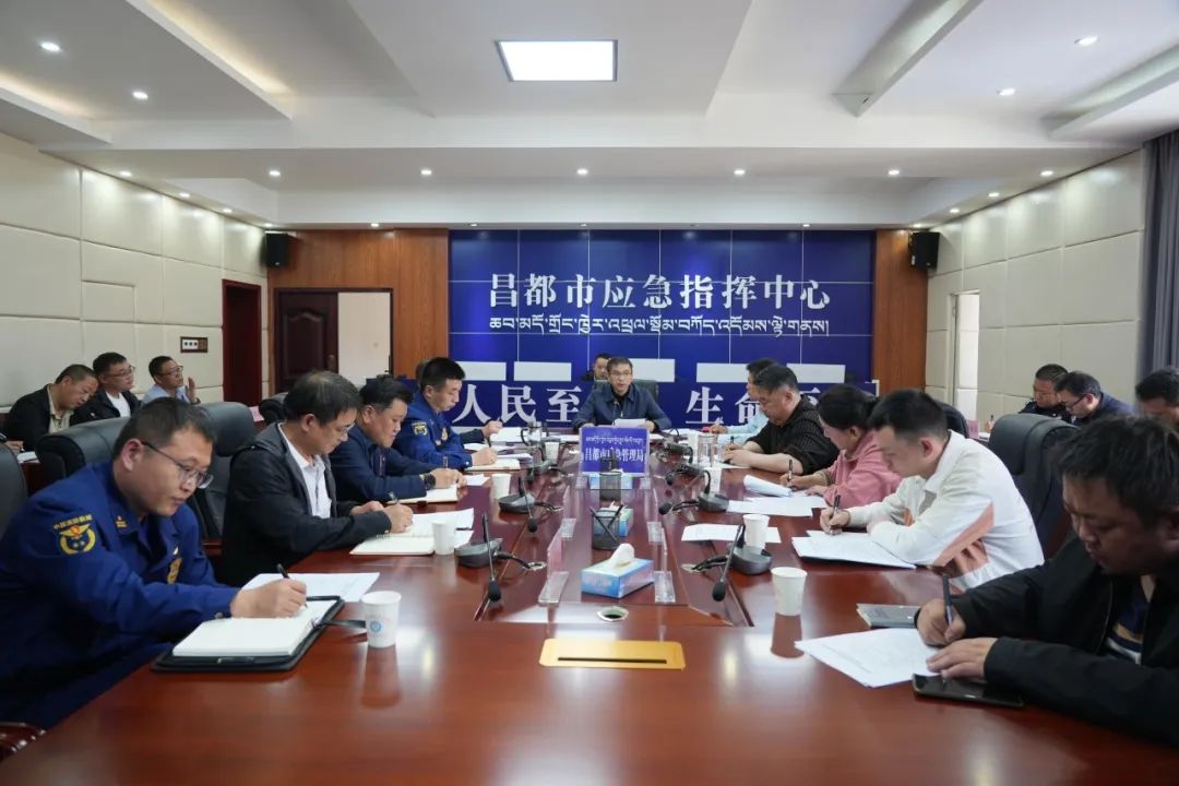 昌都市召开电动自行车安全隐患全链条整治行动专题部署会