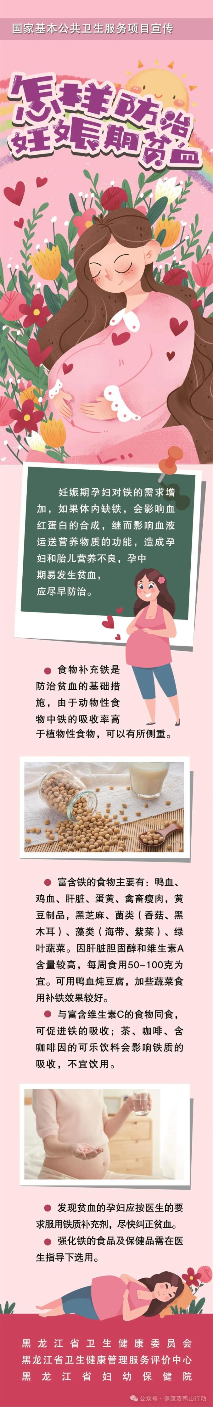 一图读懂 妇幼健康管理系列