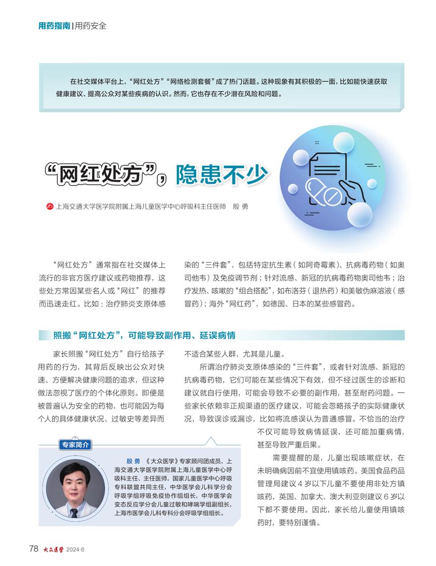 儿童呼吸道感染非专业用药危害_儿童呼吸道感染网红处方风险_幼儿园为什么给无病孩子服处方药