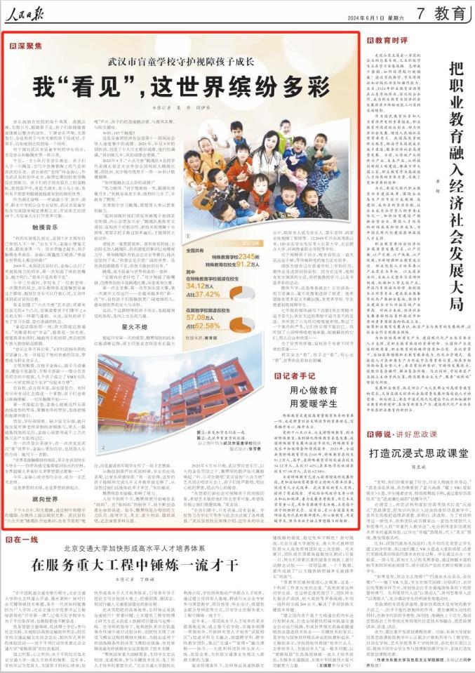 人民日报|武汉市盲童学校:让视障孩子"看见"这世界缤纷多彩