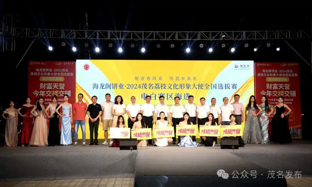 电白赛区海选的美"荔"之夜, 这6位选手晋级半决赛!