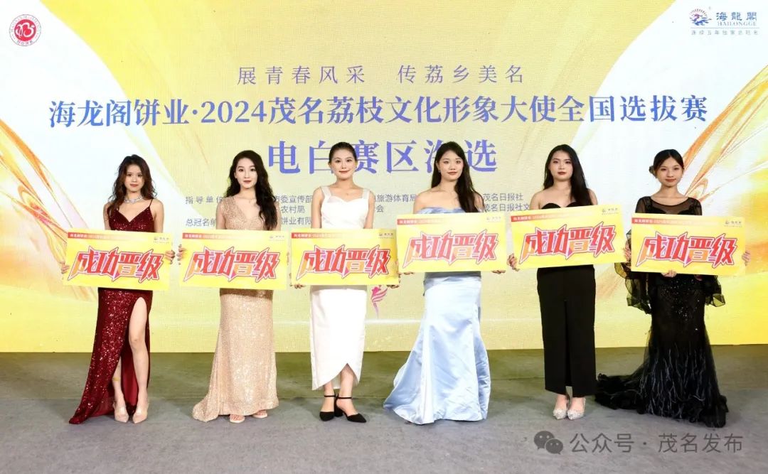 电白赛区海选的美"荔"之夜, 这6位选手晋级半决赛!