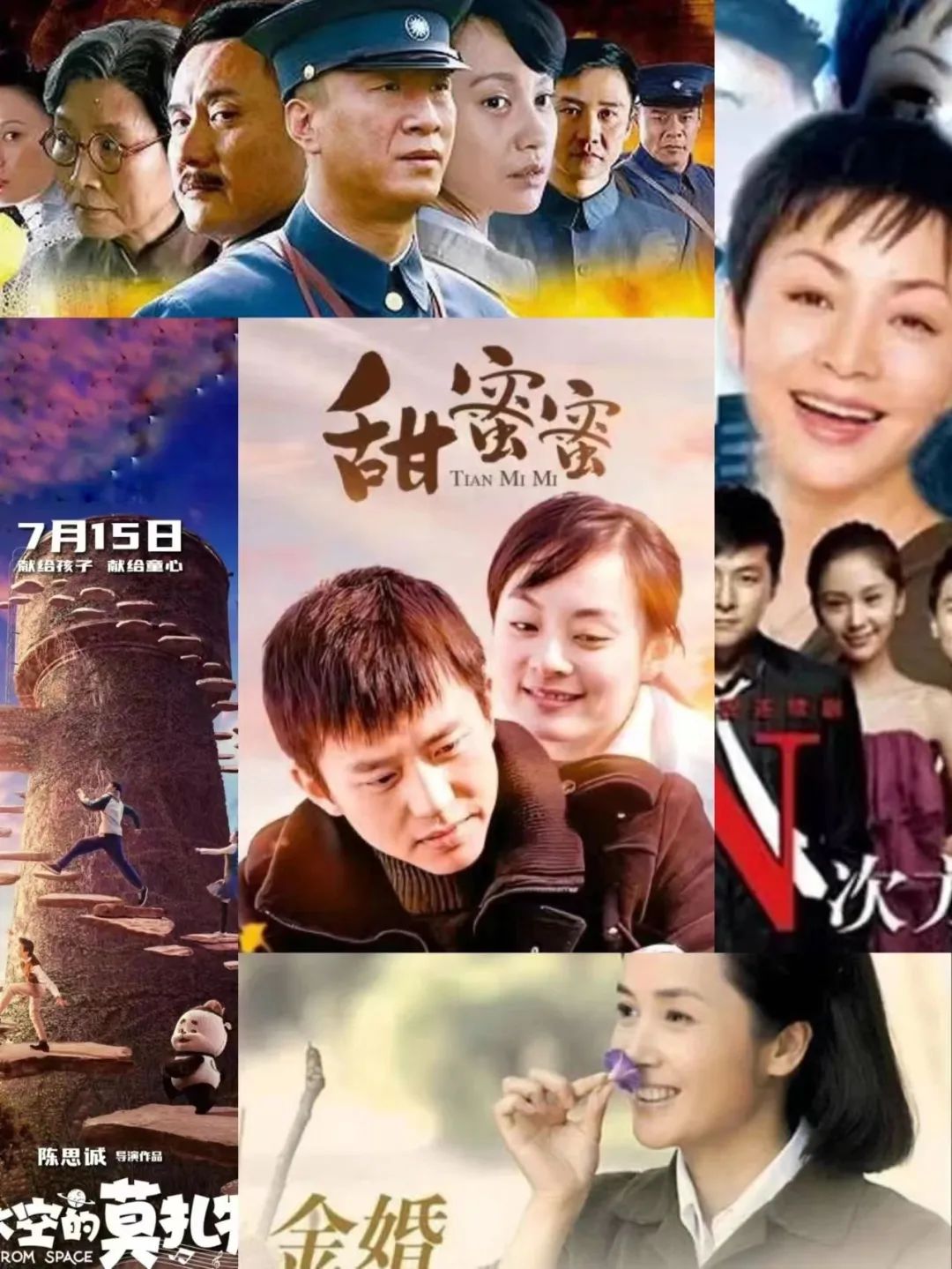 《外太空的莫扎特》《甜蜜蜜》《金婚》《手机》等热播电视剧都在你