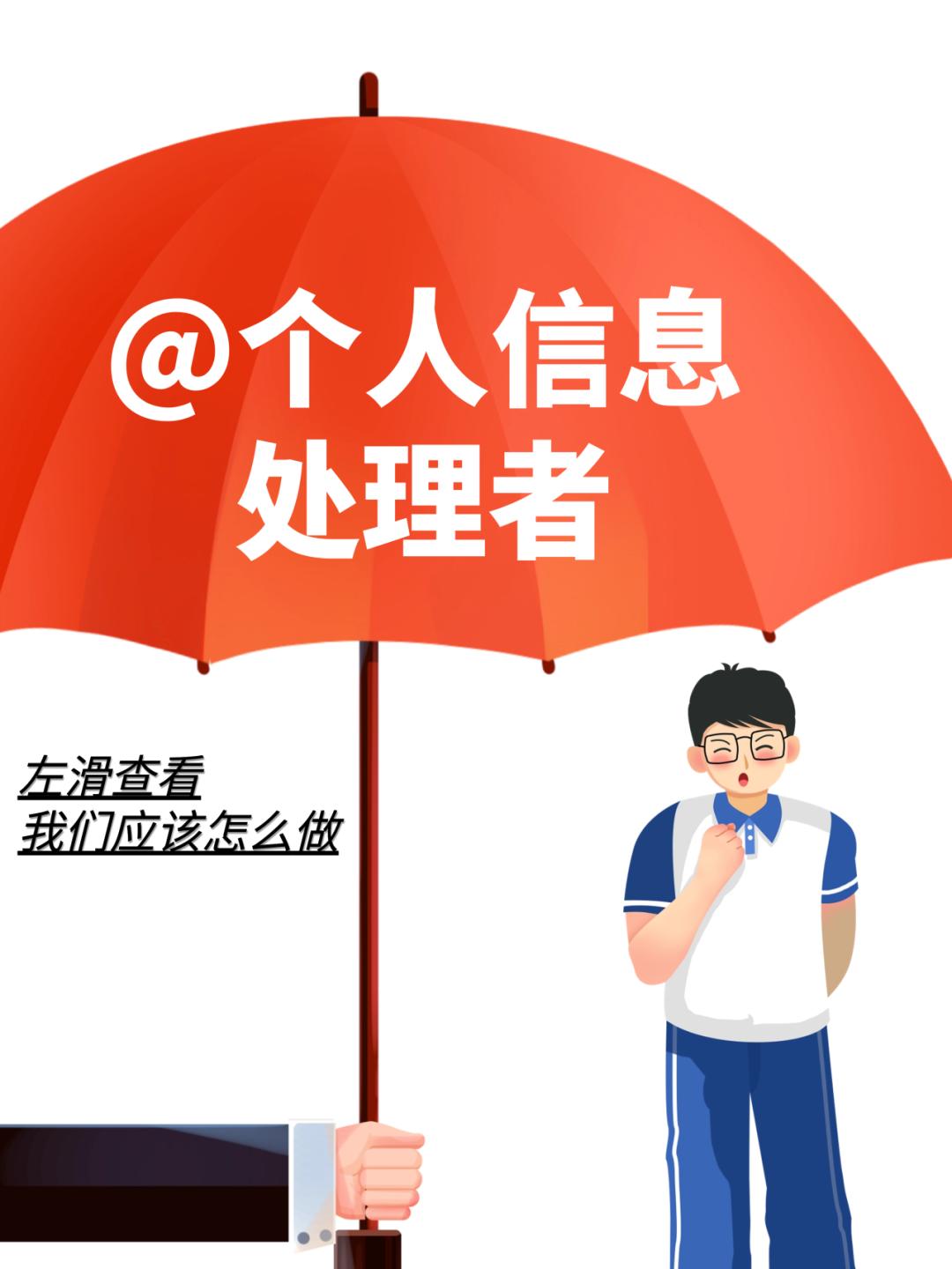 普法 | 撑起这把"保护伞",需要你的助力