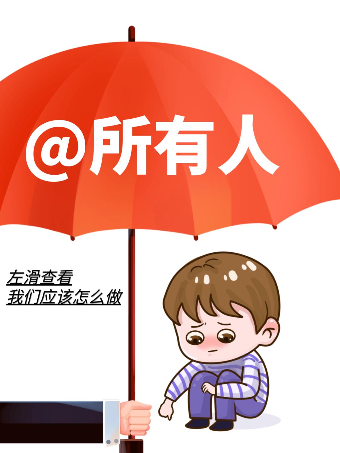 普法 | 撑起这把“保护伞”,需要你的助力_澎湃号·政务_澎湃新闻-The Paper