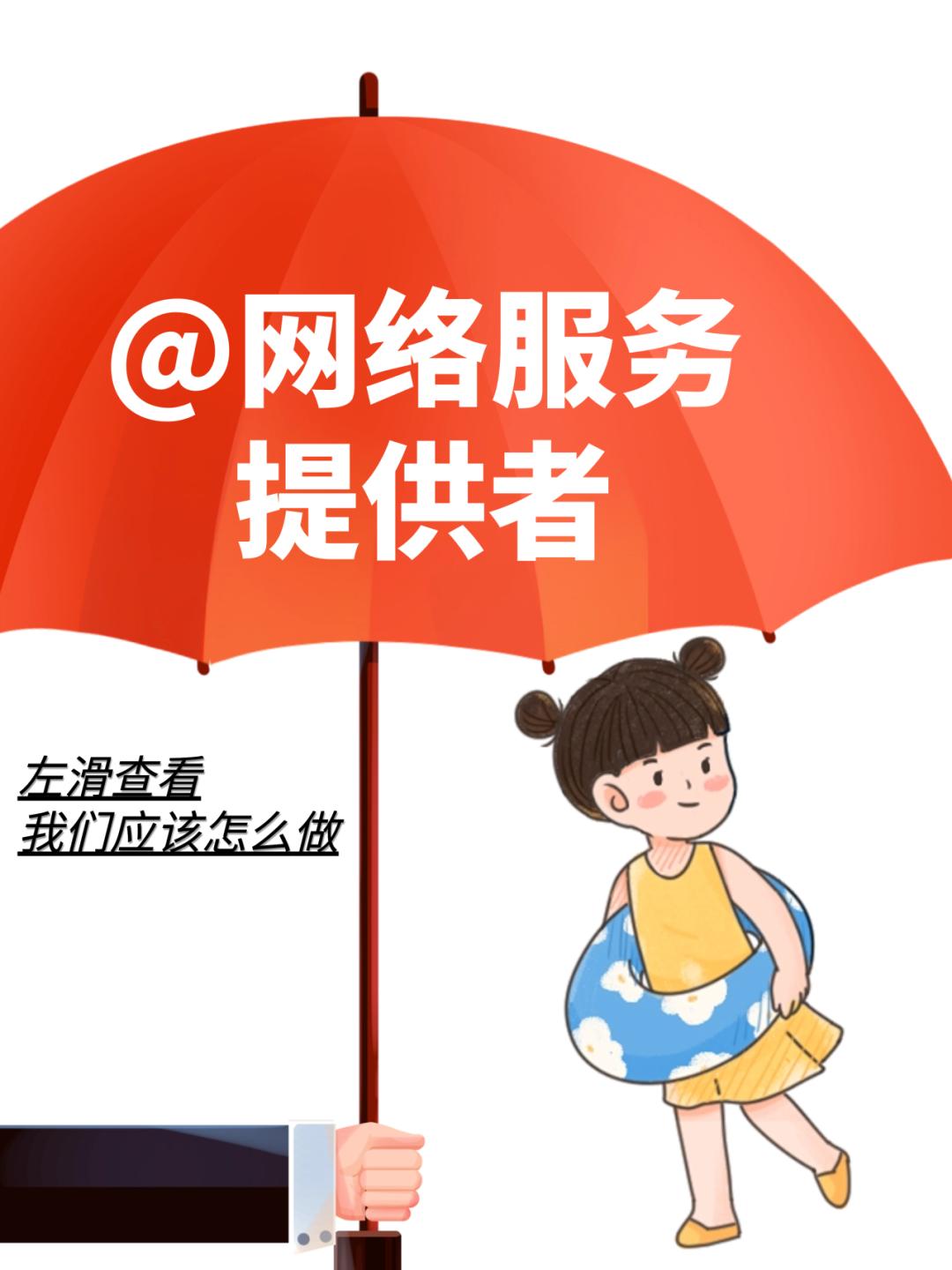 普法 | 撑起这把“保护伞”,需要你的助力_澎湃号·政务_澎湃新闻-The Paper