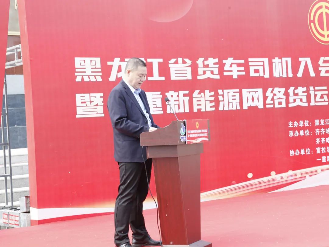凝"新"聚力,共启新程 | 黑龙江省货车司机入会和