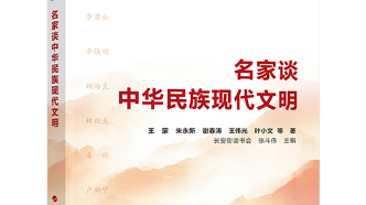 「党建阅读」中央、首都、湖南省、内蒙古、深圳市文明办等相继推荐《学思平治——名家谈中华民族现代文明》