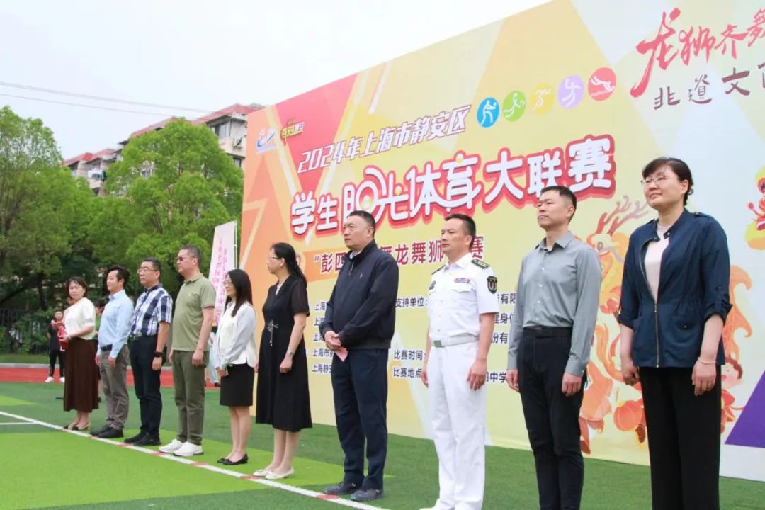 "夺冠静安"2024年学生阳光体育大联赛"彭四"杯舞龙舞狮比赛举行