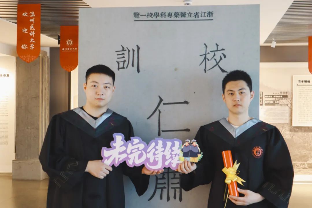 温州医科大学毕业照图片