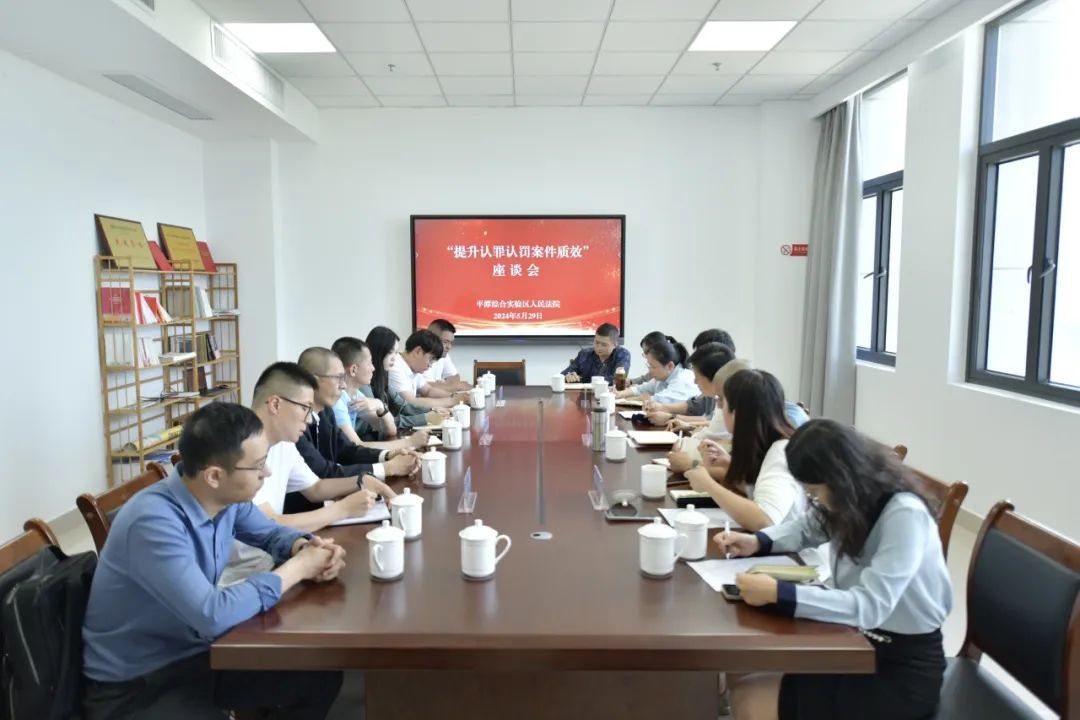 院,区党工委政法工作部及律师代表召开 "提升认罪认罚案件质效"座谈会