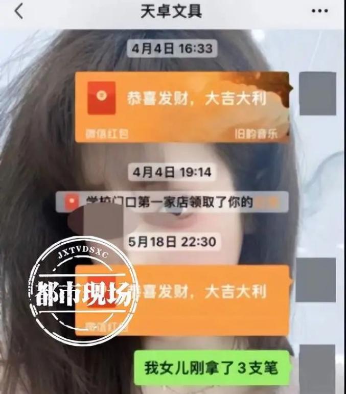 而且使用的还都是100元的现钞,但这家文具店的店主,明明有家长的微信
