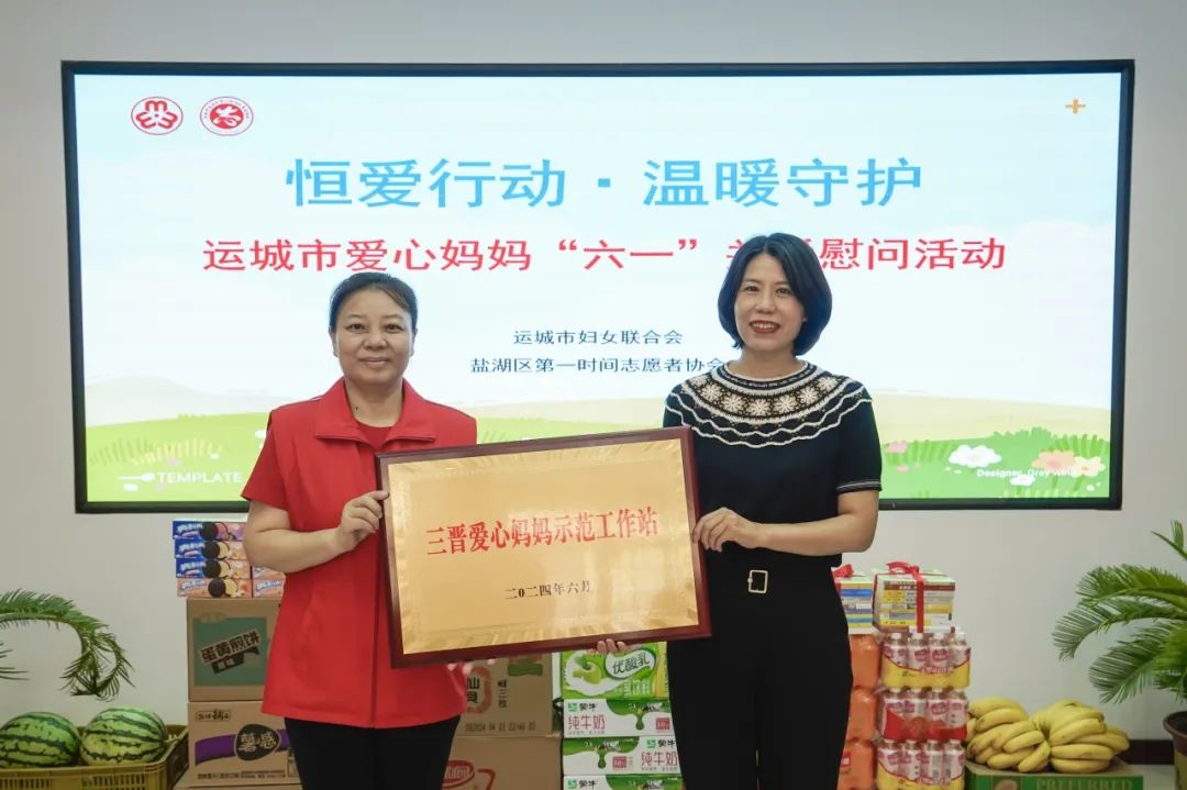 活动中,苏引萍为"三晋爱心妈妈示范工作站"——第