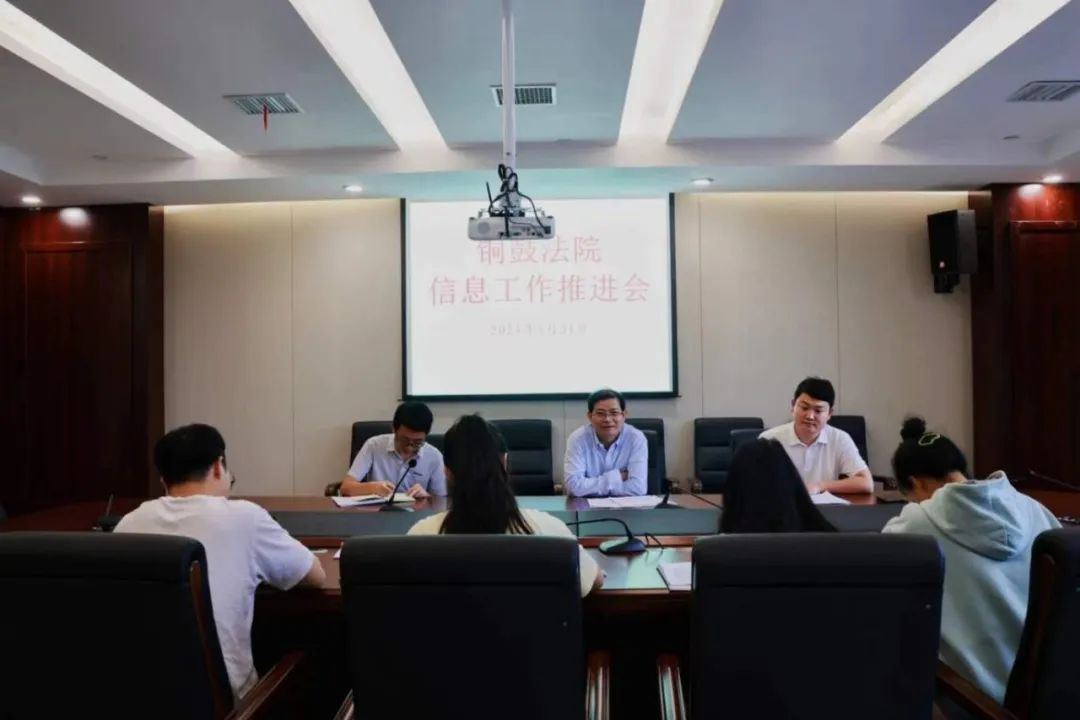 铜鼓法院召开信息工作推进会