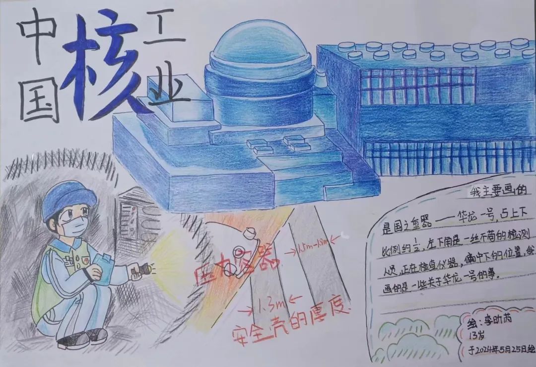 李沐菀"核"谐之美五彩斑斓的色彩勾勒核工业吧"小核苗"们如何用让我们