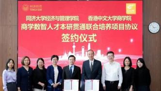 同济经管与香港中文大学商学院签署协议