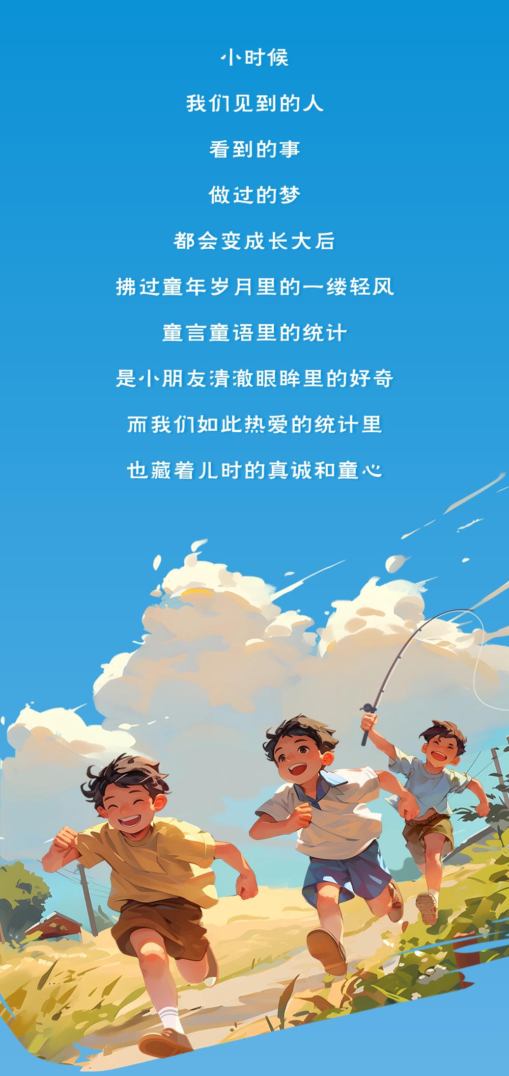 统计调查与你"童"行——我是小小调查员