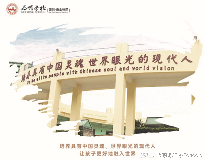 南山为明学校搬迁并入南山中英文学校_北大附中深圳南山分校_深圳民办学校搬迁消息