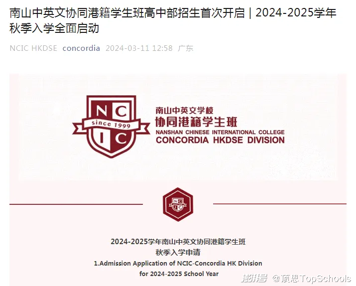 南山为明学校搬迁并入南山中英文学校_北大附中深圳南山分校_深圳民办学校搬迁消息